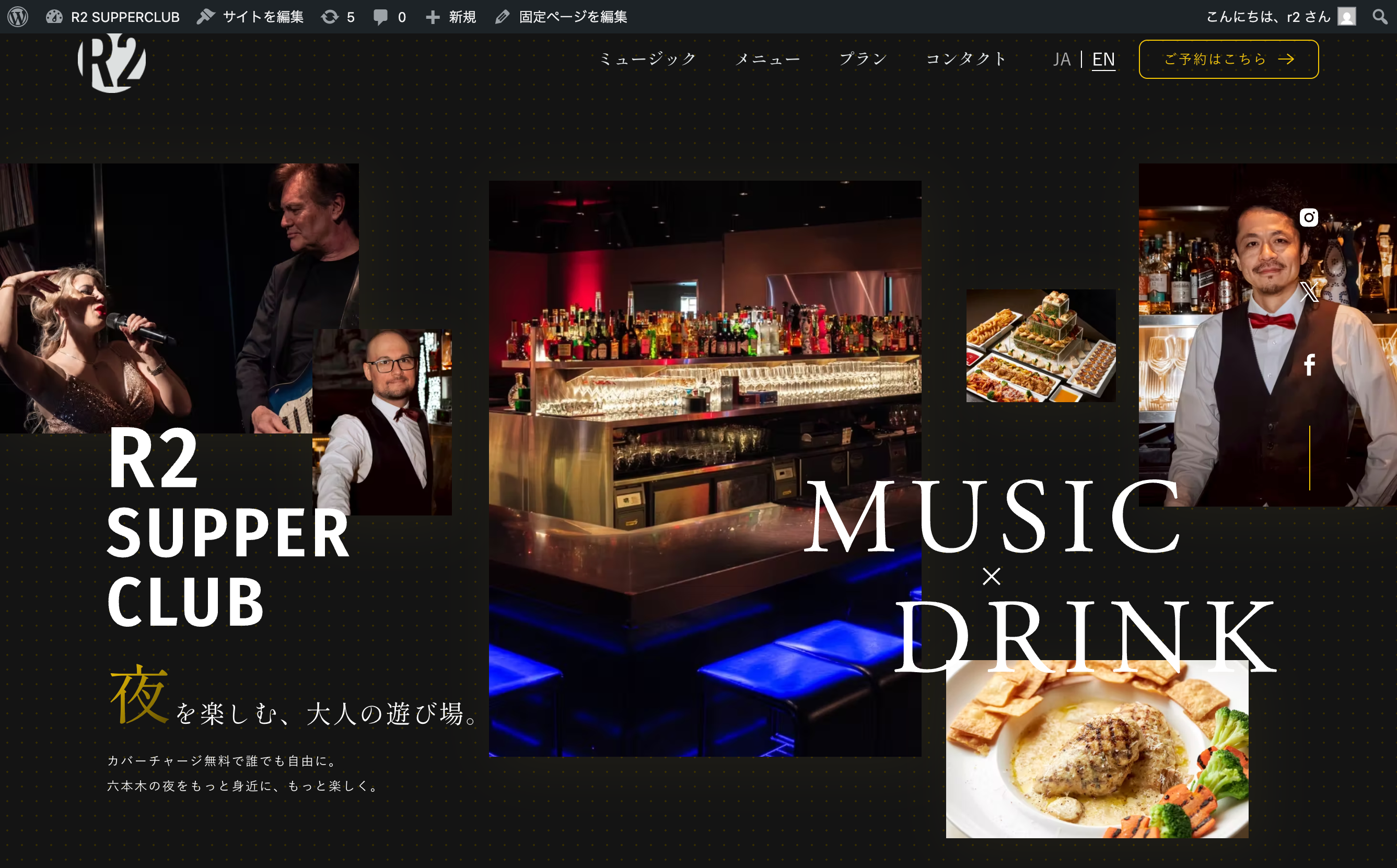 R2 SUPPER CLUB Webサイト