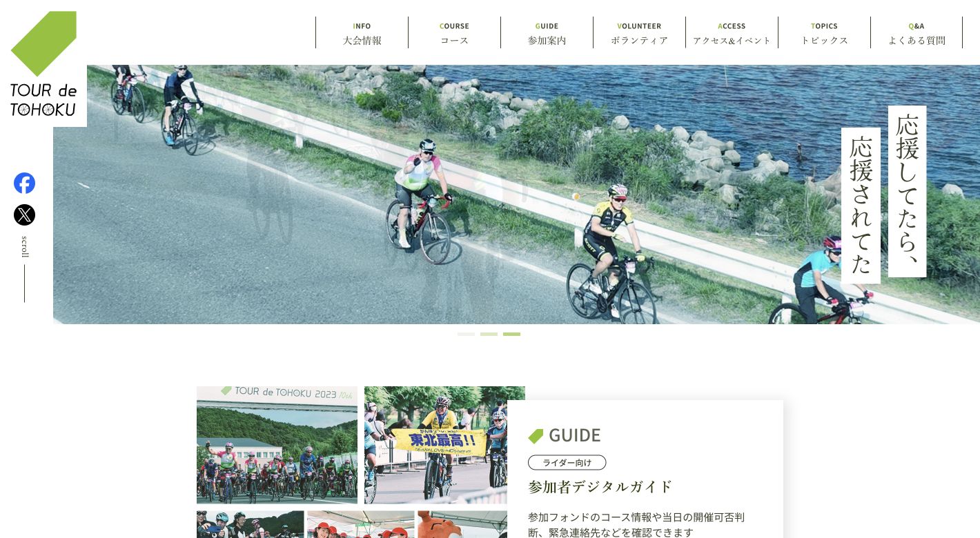 2024年サイトのトップページ。主要メニューを画面上部に配置