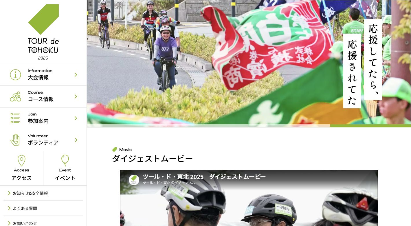 2025年サイトのトップページ。主要メニューを左側に配置