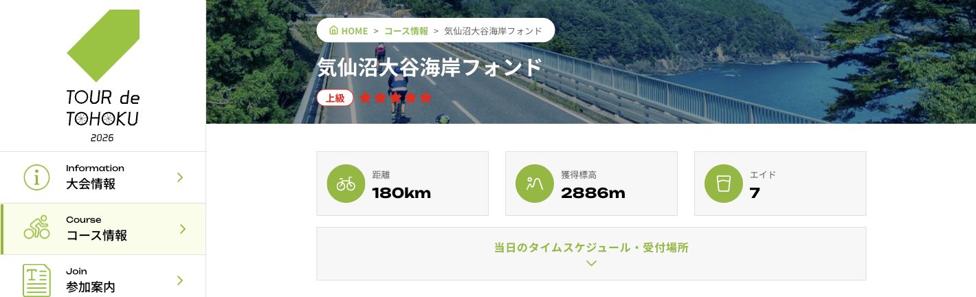 2026年公式サイトのコース詳細ページ上部。左側の共通ナビゲーション、コース名、距離、獲得標高、エイド数、当日案内の入口を表示